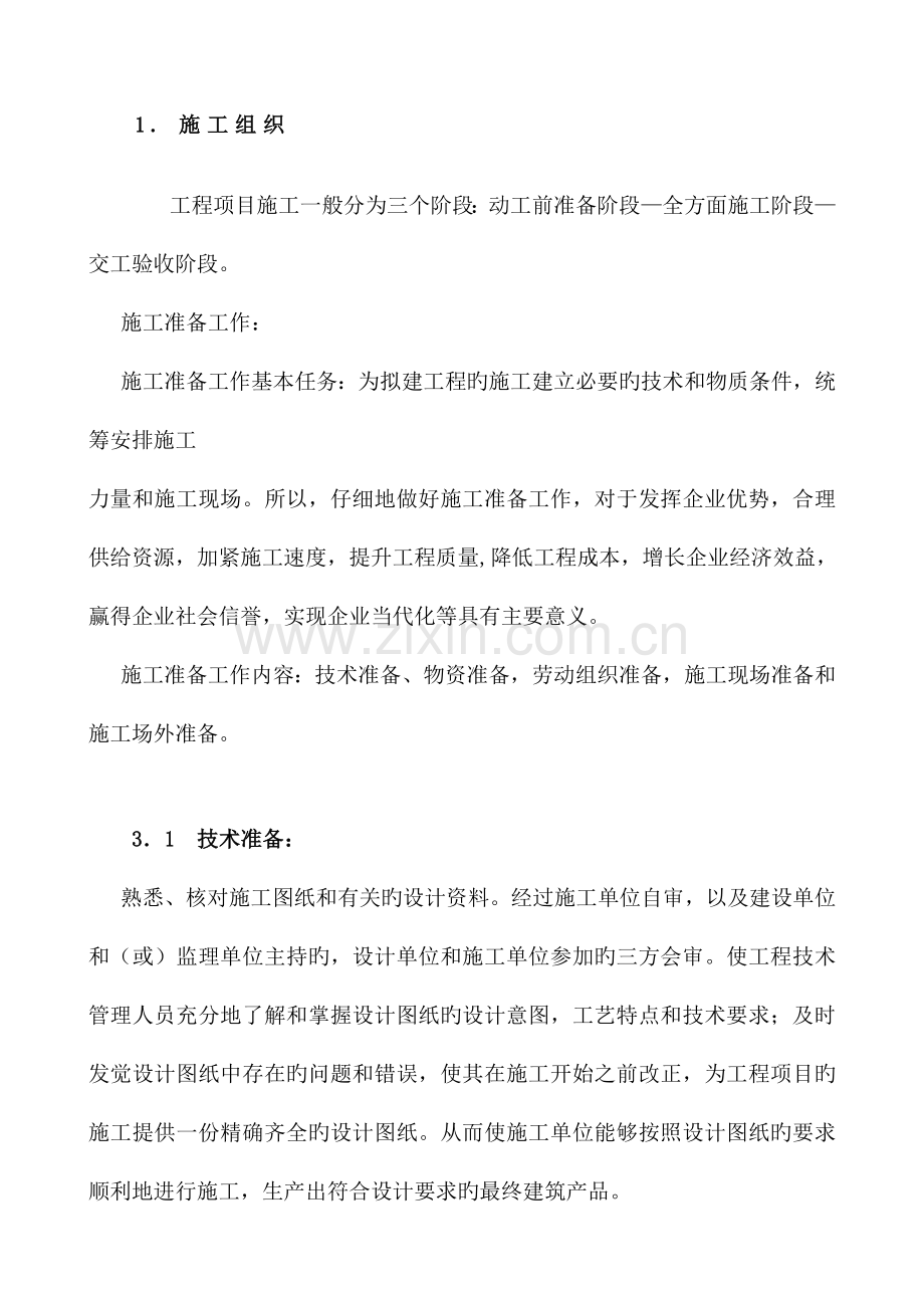 地源热泵施工方案培训资料.doc_第1页