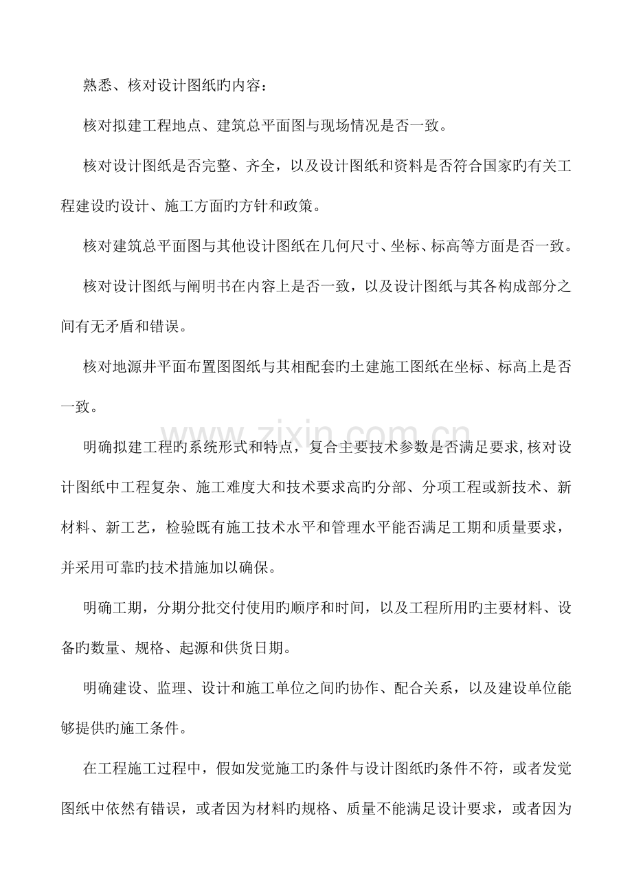 地源热泵施工方案培训资料.doc_第2页