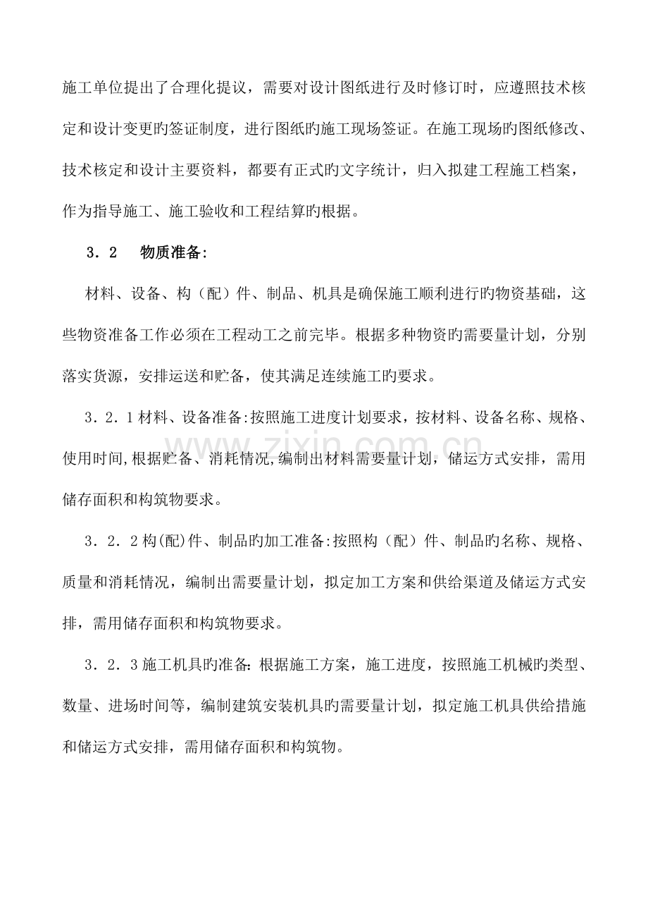 地源热泵施工方案培训资料.doc_第3页