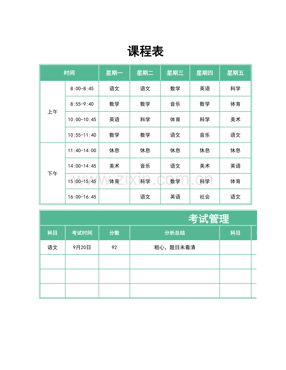 学生课程表2.xlsx_第1页