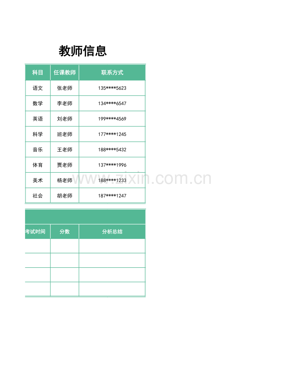 学生课程表2.xlsx_第2页