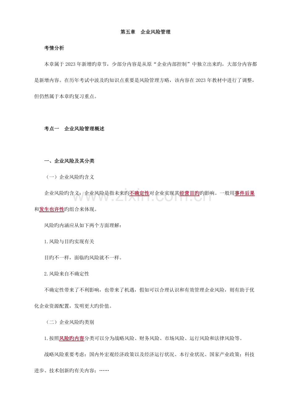 2023年高级会计师考试辅导高级会计实务.doc_第1页