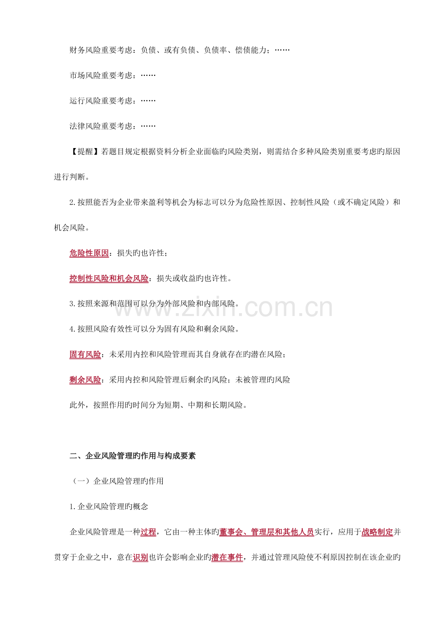 2023年高级会计师考试辅导高级会计实务.doc_第2页