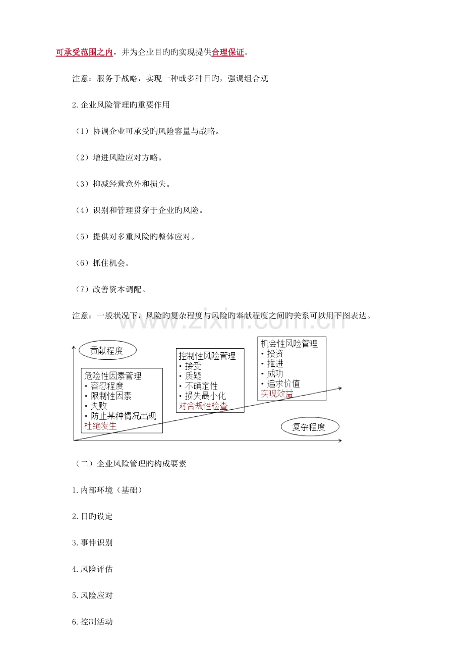 2023年高级会计师考试辅导高级会计实务.doc_第3页