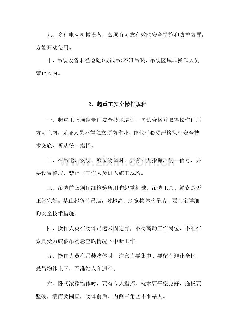 各类工人安全操作规程.doc_第2页