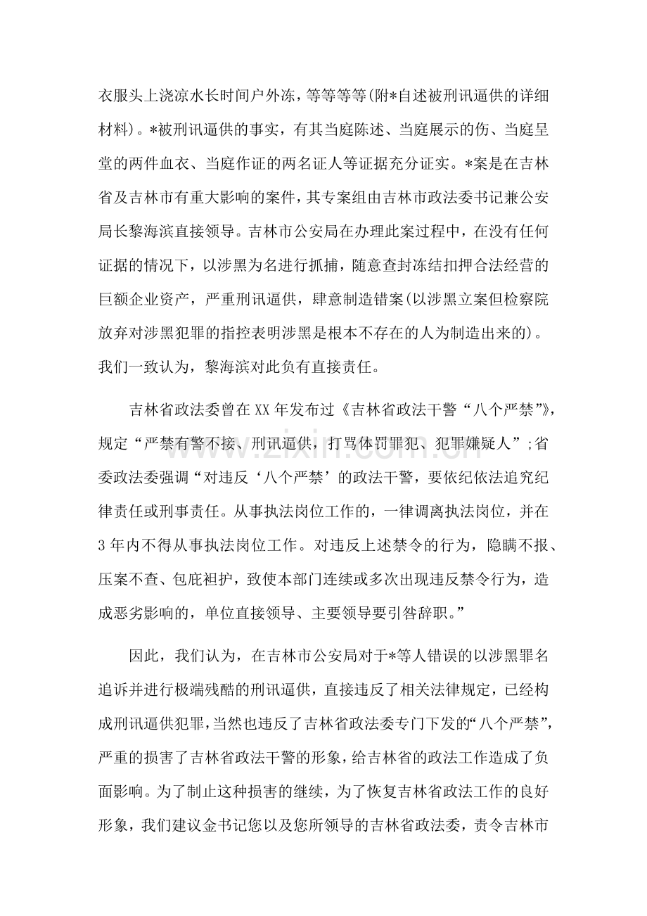 关于局长的辞职报告怎么写.docx_第2页