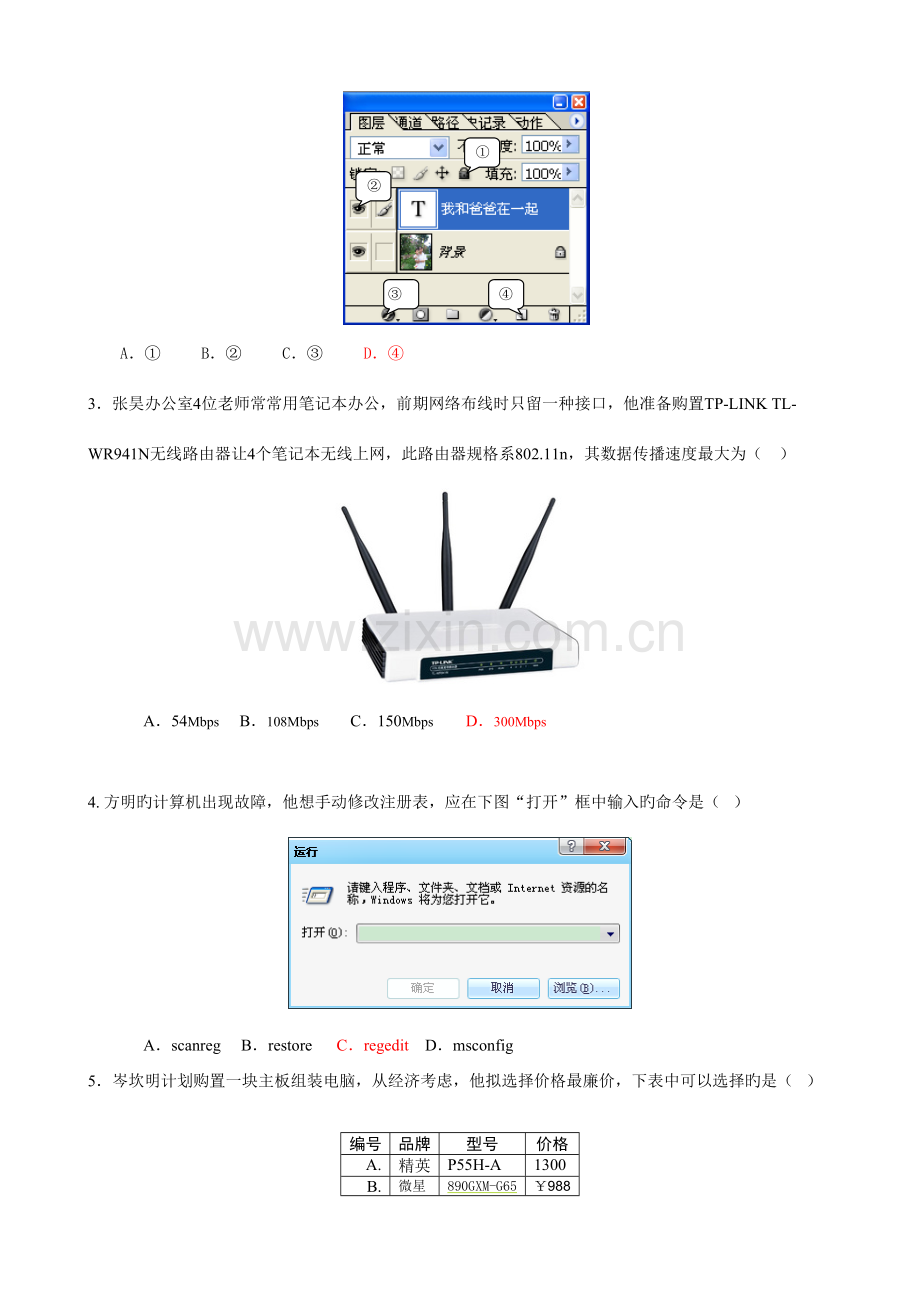 2023年安徽省初中信息技术优质课基础知识试题答案.doc_第2页