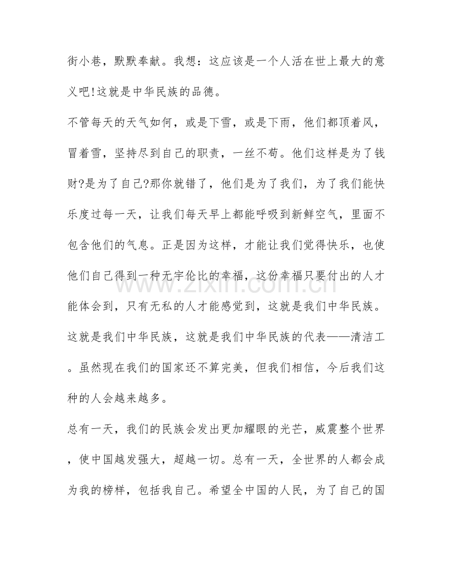 2022寻访身边的青年榜样心得体会及感悟.docx_第2页