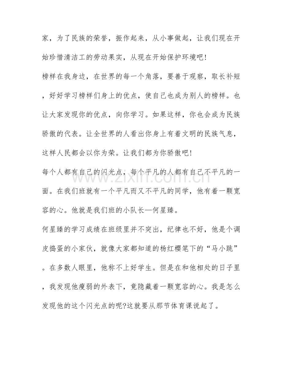 2022寻访身边的青年榜样心得体会及感悟.docx_第3页