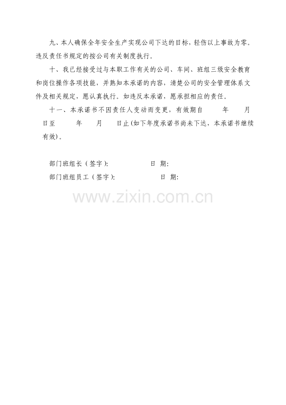 班组安全承诺书.doc_第2页