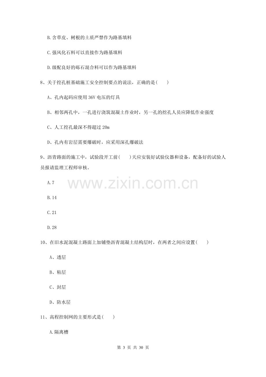 2021-2022年二级建造师《公路工程管理与实务》考前检测-附解析.doc_第3页