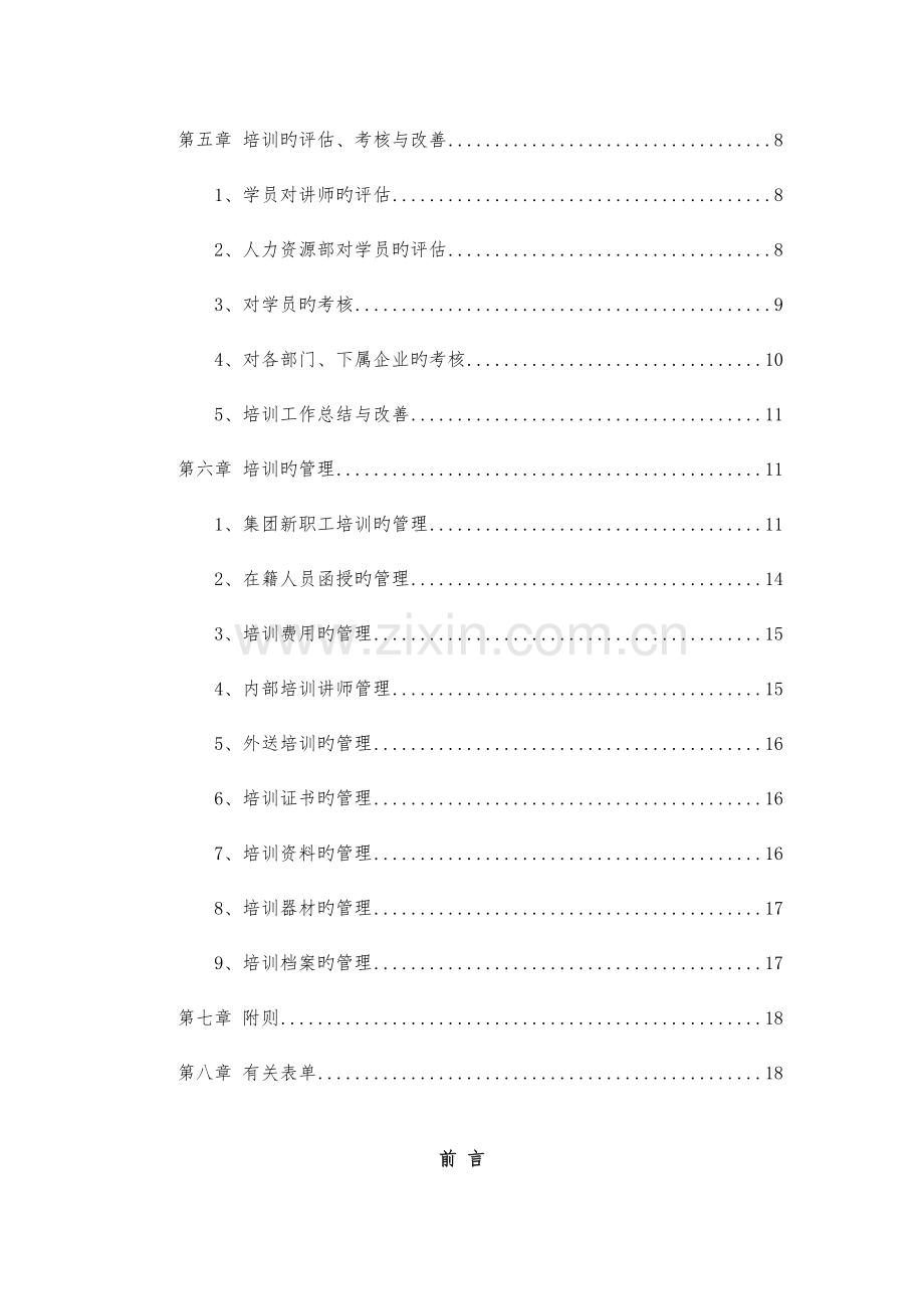 集团培训管理手册文字.docx_第3页