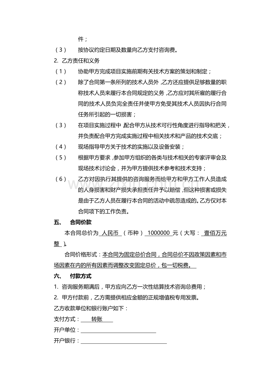 项目技术咨询合同书.docx_第2页