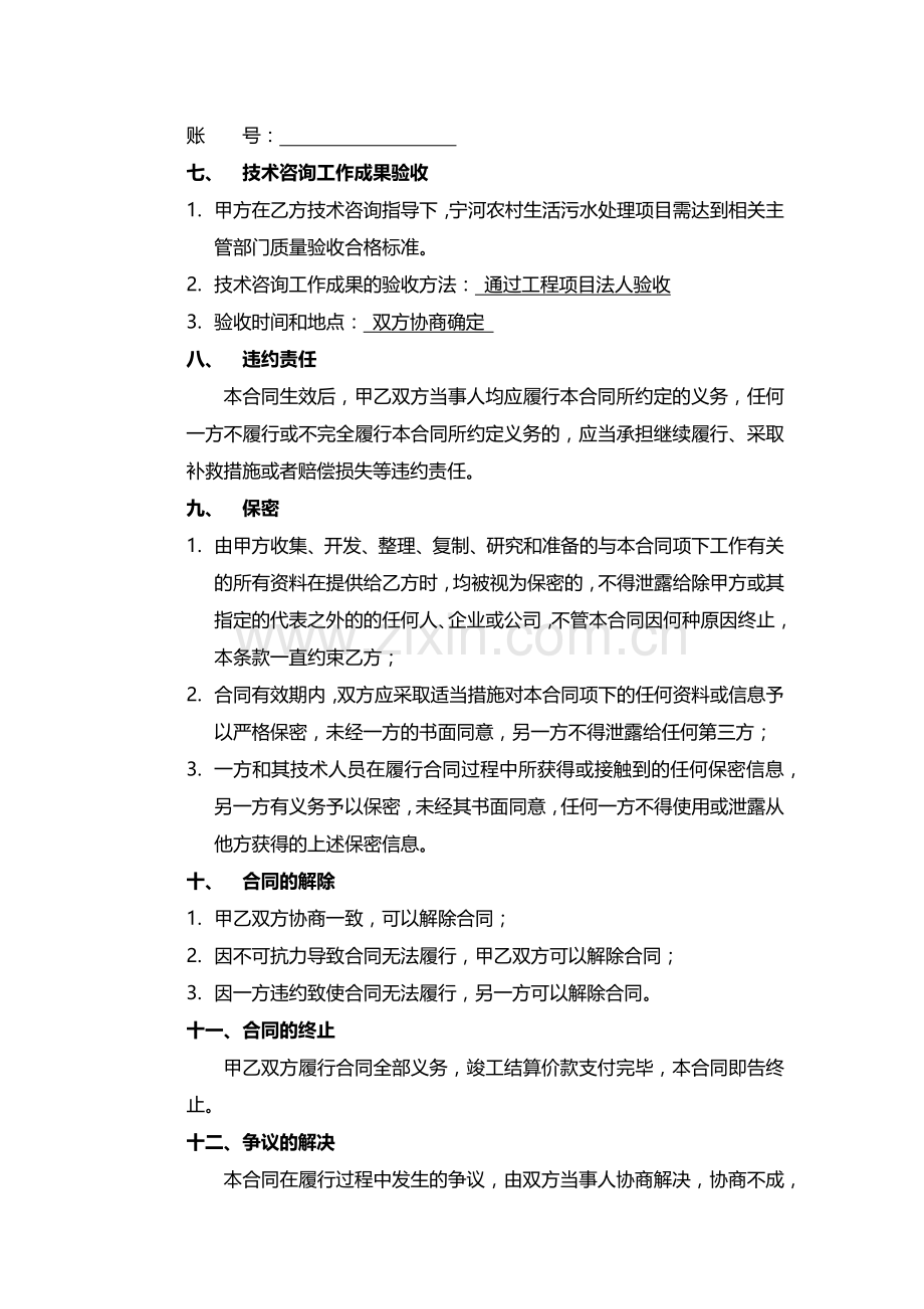 项目技术咨询合同书.docx_第3页