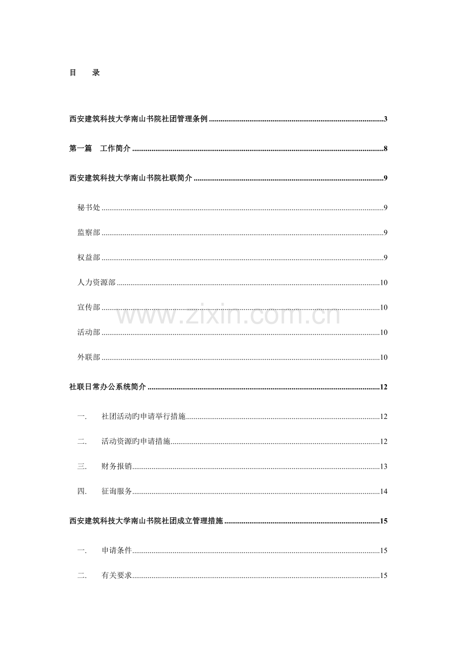 科技大学南山书院社团工作手册.doc_第2页