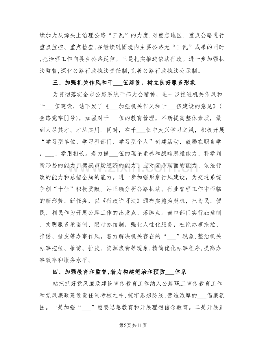 公路管理站2022年度总结范文.doc_第2页