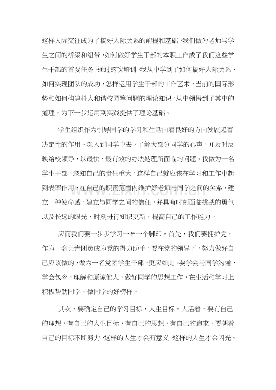 青年干部培训心得体会范文三篇.docx_第3页