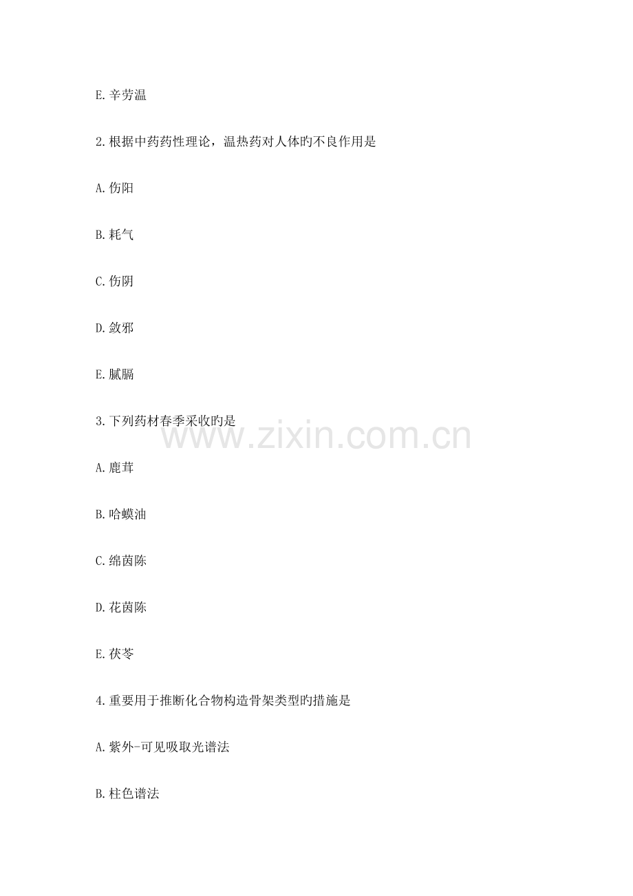 2023年执业药师中药学专业知识一模拟试题.docx_第2页