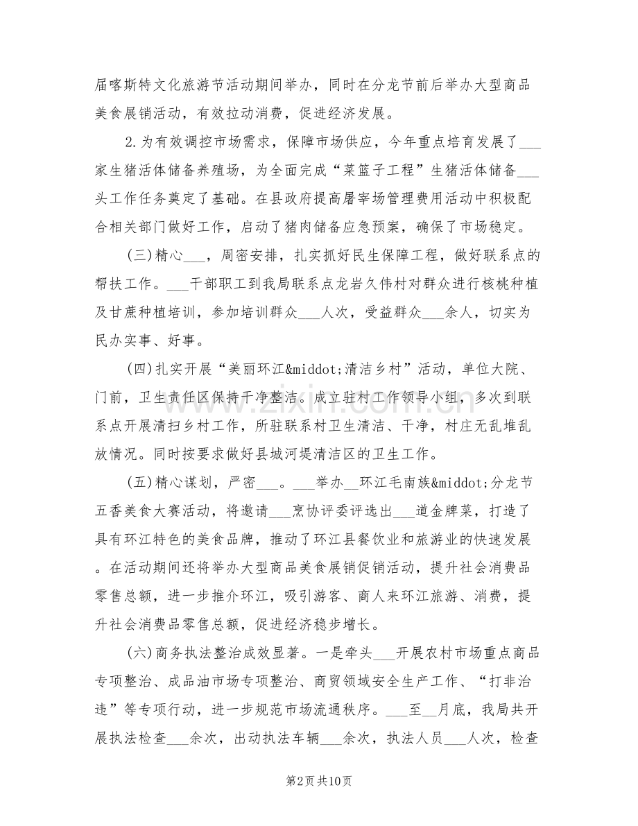 2022年商务经理年度个人工作总结范文.doc_第2页