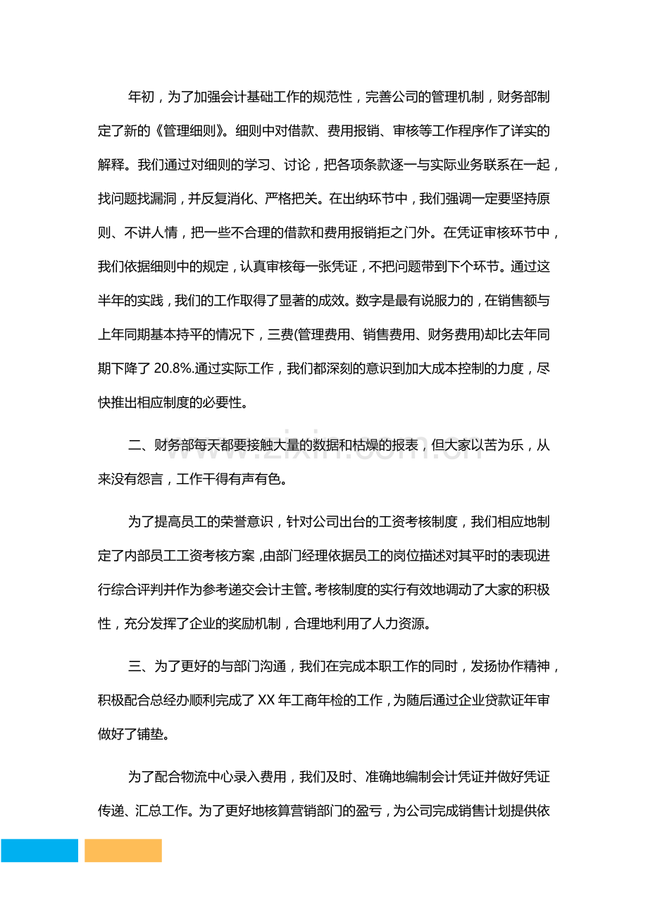 企业财务个人年终总结报告.docx_第3页