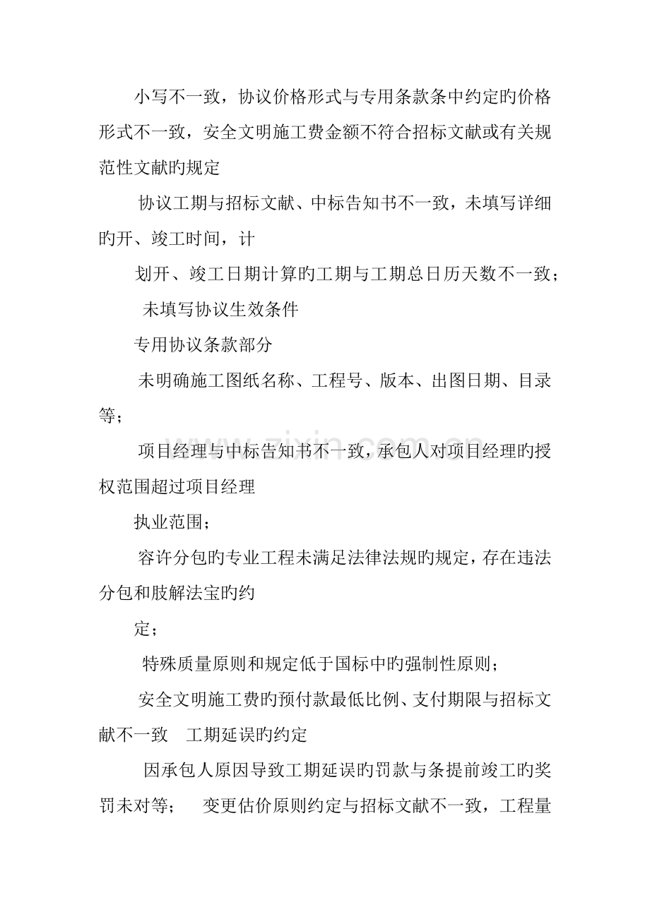 建设工程施工合同审查.docx_第2页