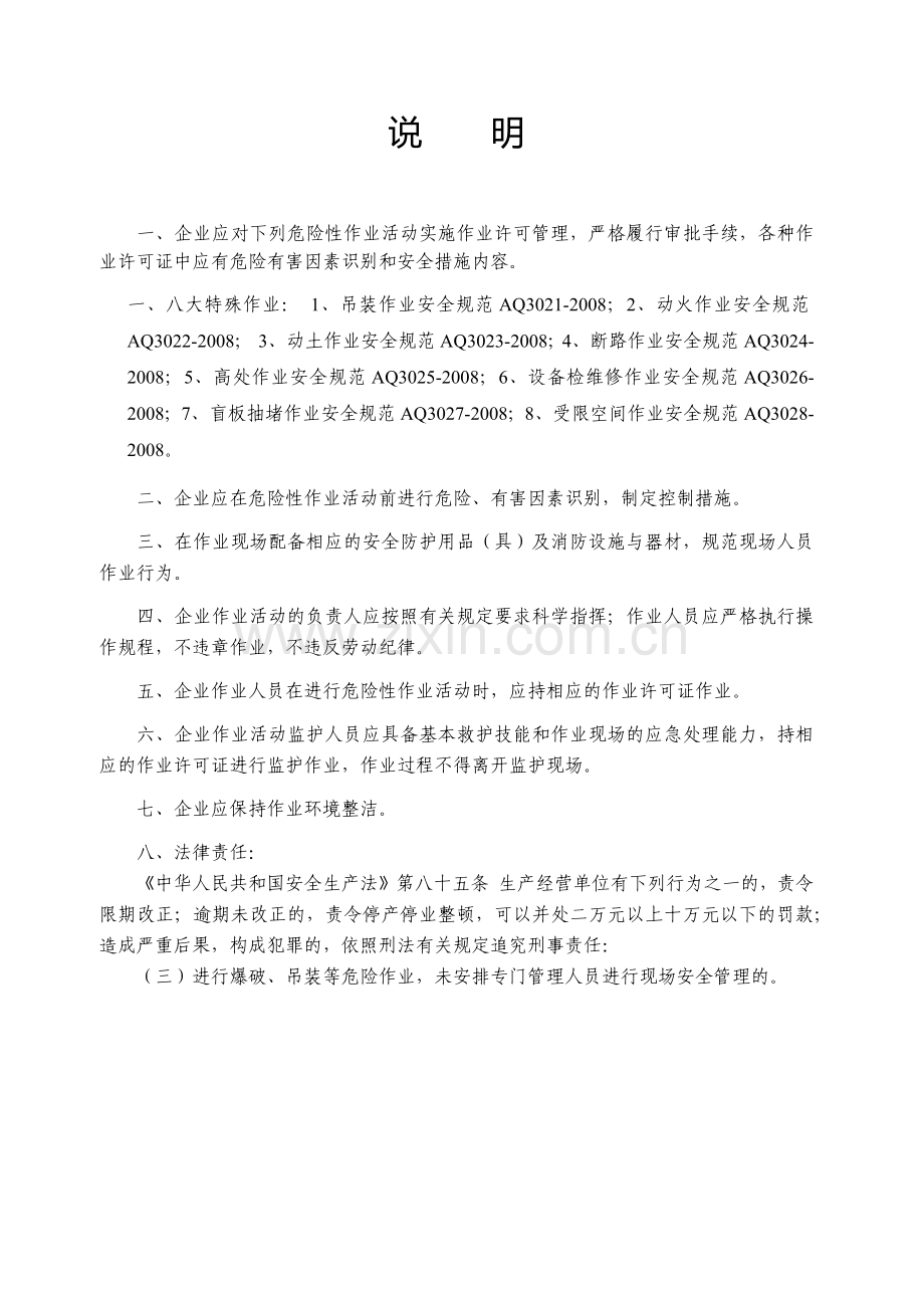 企业安全生产管理台账.docx_第2页