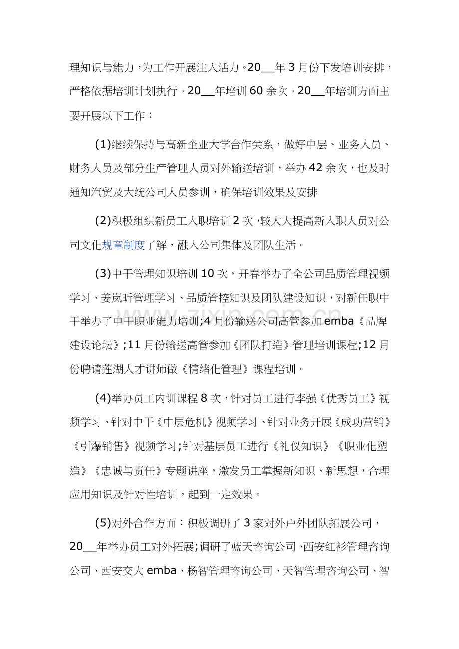 人事部年度工作总结四篇.docx_第2页