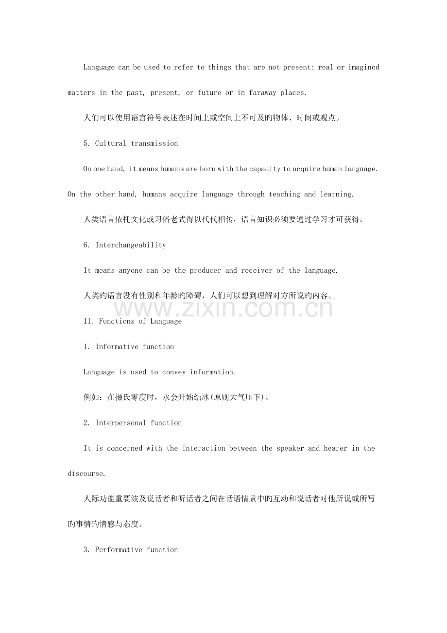 2023年教师资格笔试备考英语语言学高频考点解析.doc_第2页