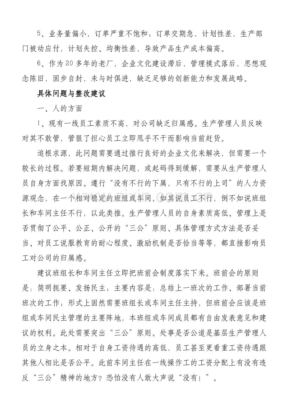 XX公司工厂管理整改方案.doc_第2页