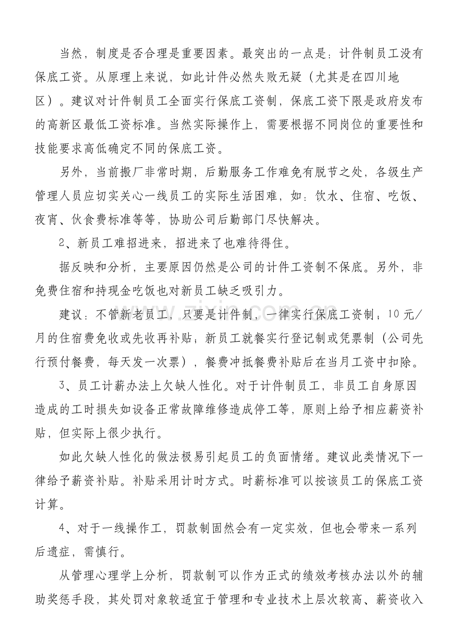 XX公司工厂管理整改方案.doc_第3页