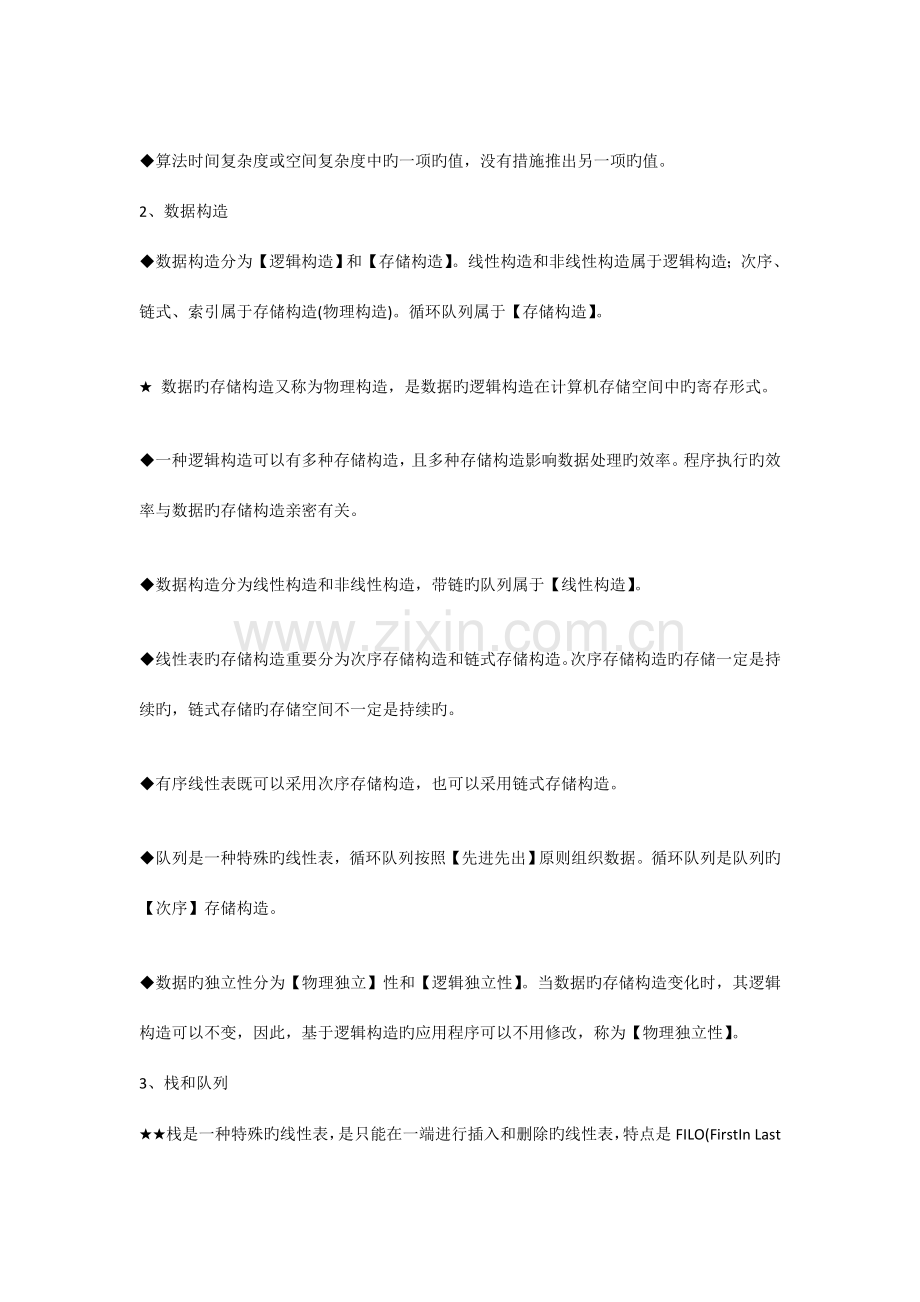 2023年计算机二级算法重点.doc_第2页