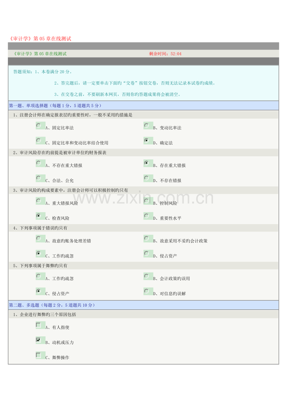 2023年审计学在线测试2.doc_第1页