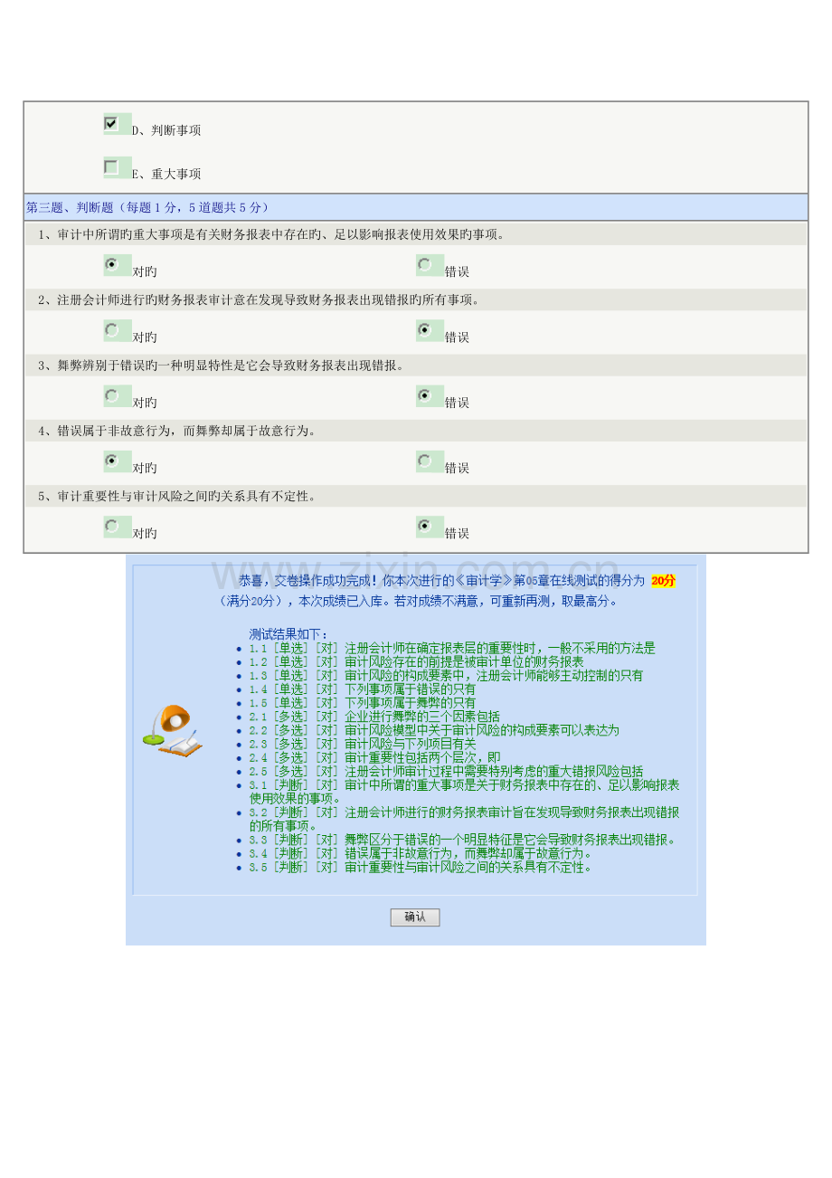 2023年审计学在线测试2.doc_第3页