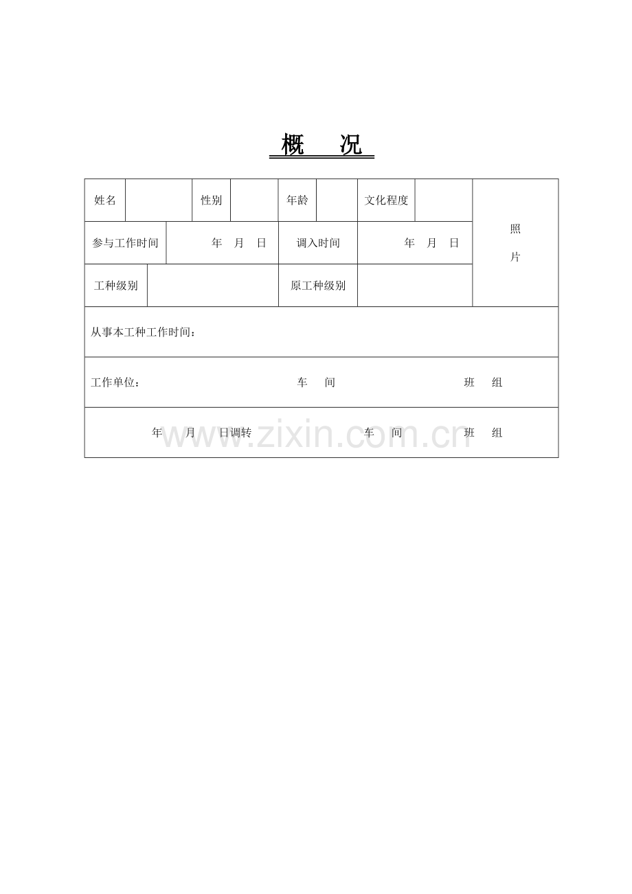 2023年三级教育培训档案doc.doc_第2页