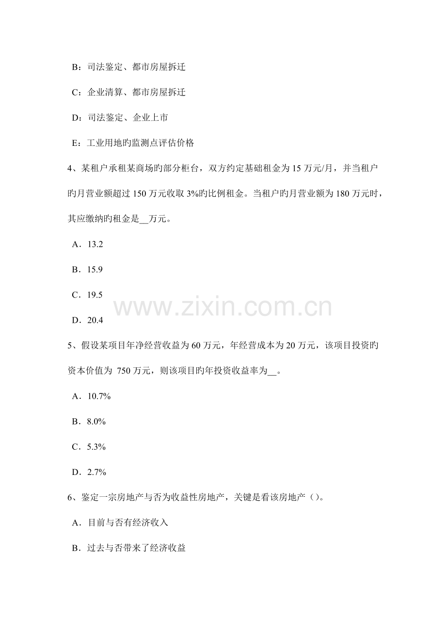 2023年下半年吉林省房地产估价师制度与政策房地产相关法律模拟试题.docx_第2页