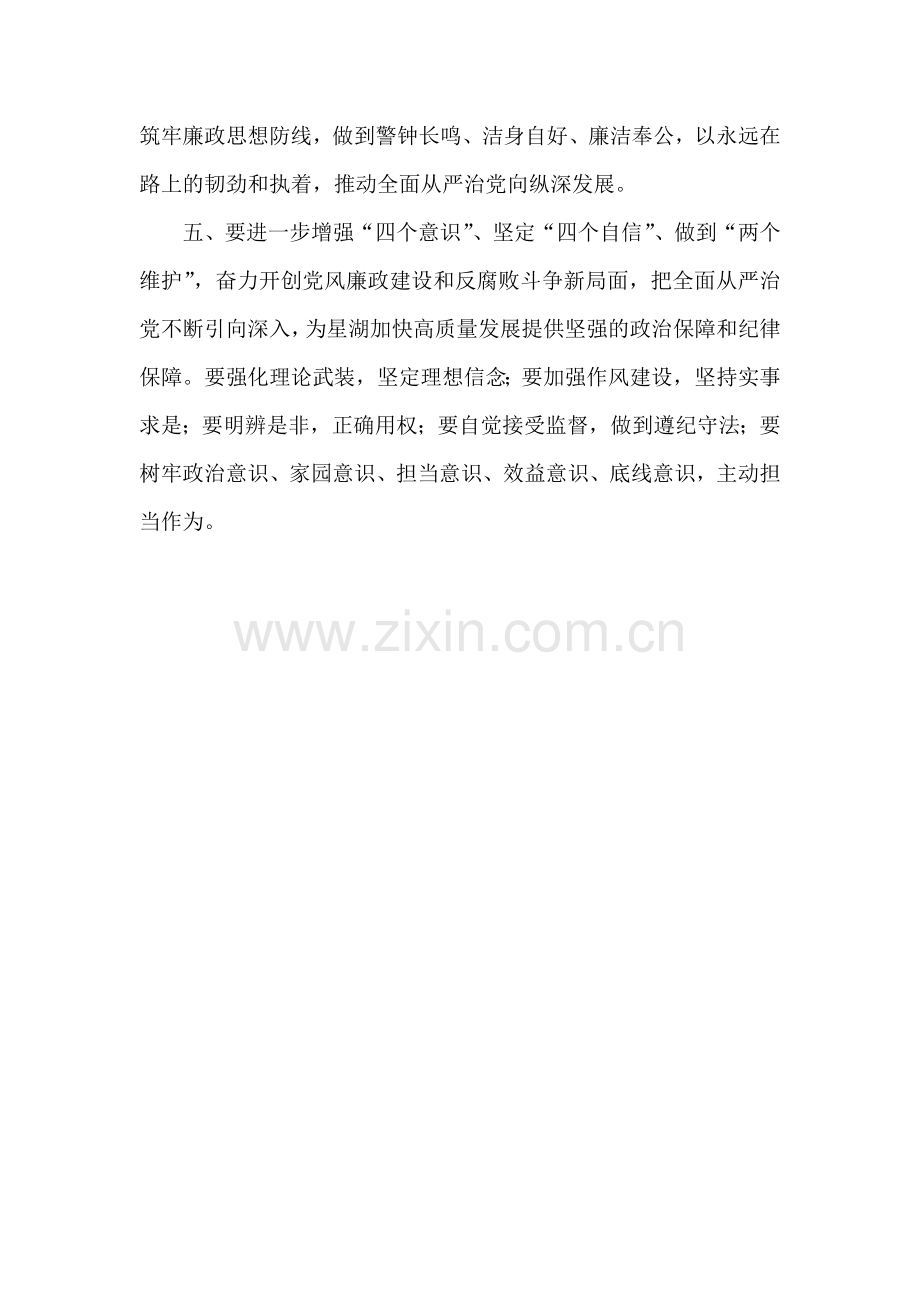 XX市生态环境局召开纪律教育学习月活动培训会议领导发言稿——学党史悟思想-守纪律铸忠诚.docx_第2页