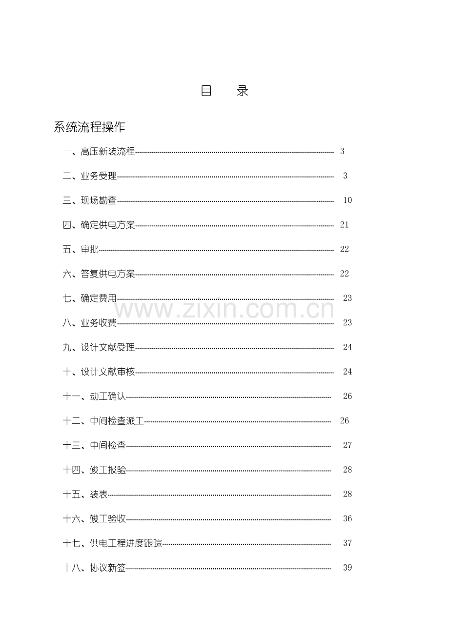 高压新装增容业务流程操作手册.doc_第2页