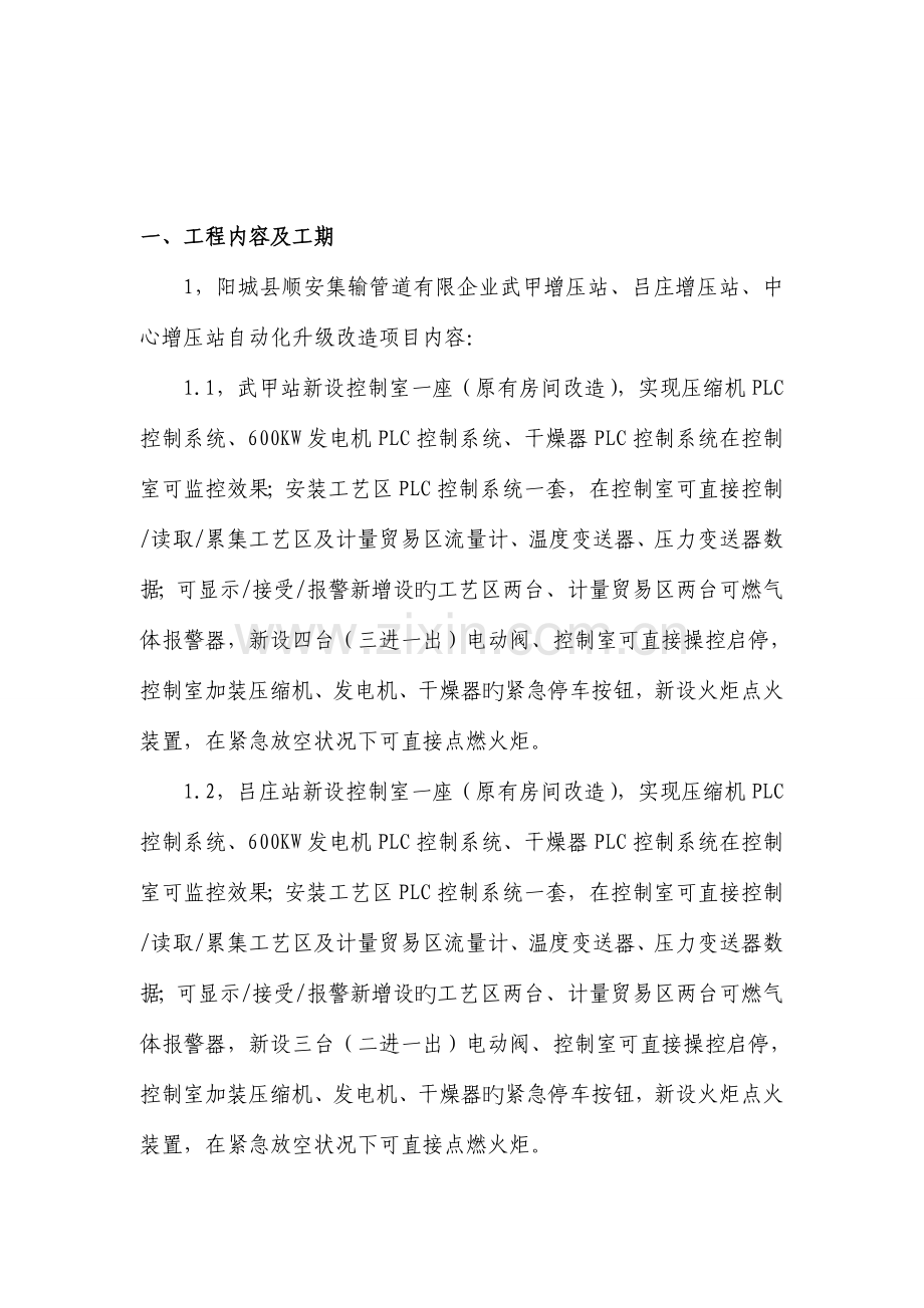 自动化控制施工组织计划.doc_第2页