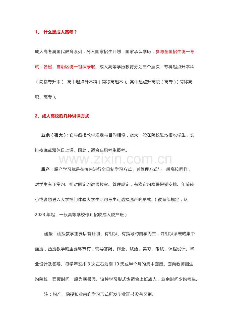 2023年广东成人高考基本项目知识点.docx_第1页