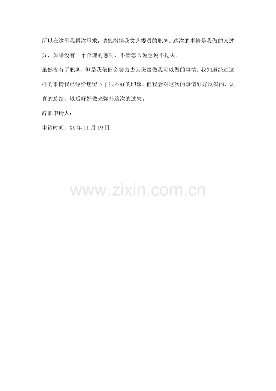 班委辞职报告.docx_第2页