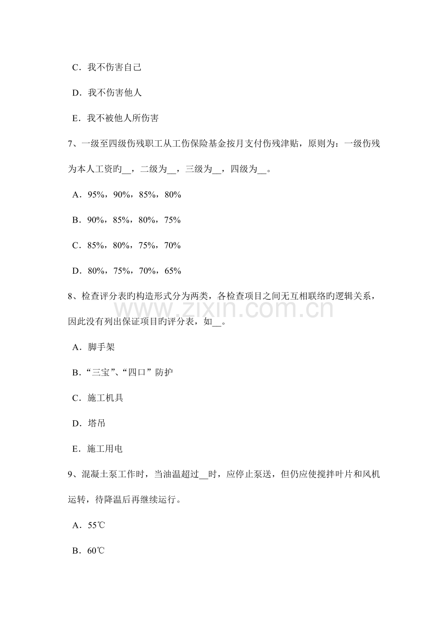 2023年福建省安全员C证考核考试试题.docx_第3页