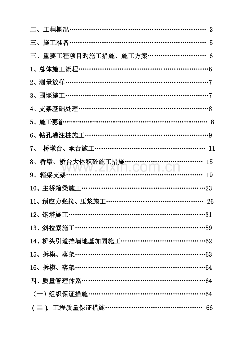 景观桥施工组织设计.doc_第2页