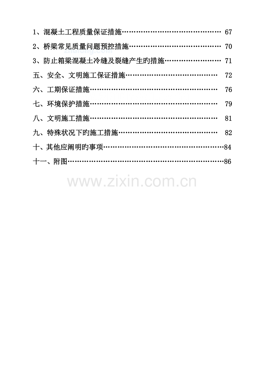 景观桥施工组织设计.doc_第3页