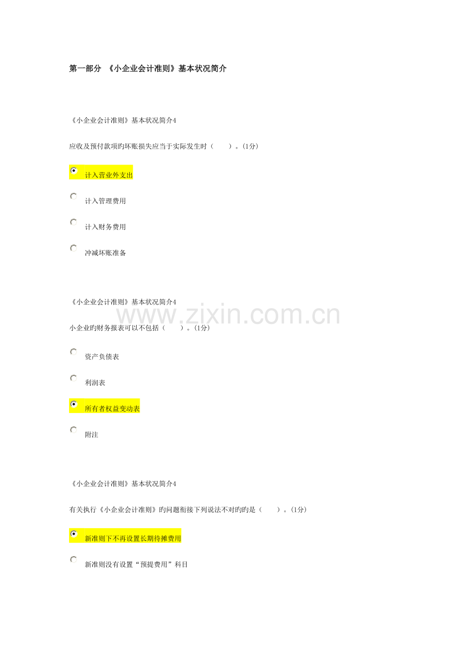 2023年会计继续教育试题答案解析.doc_第1页