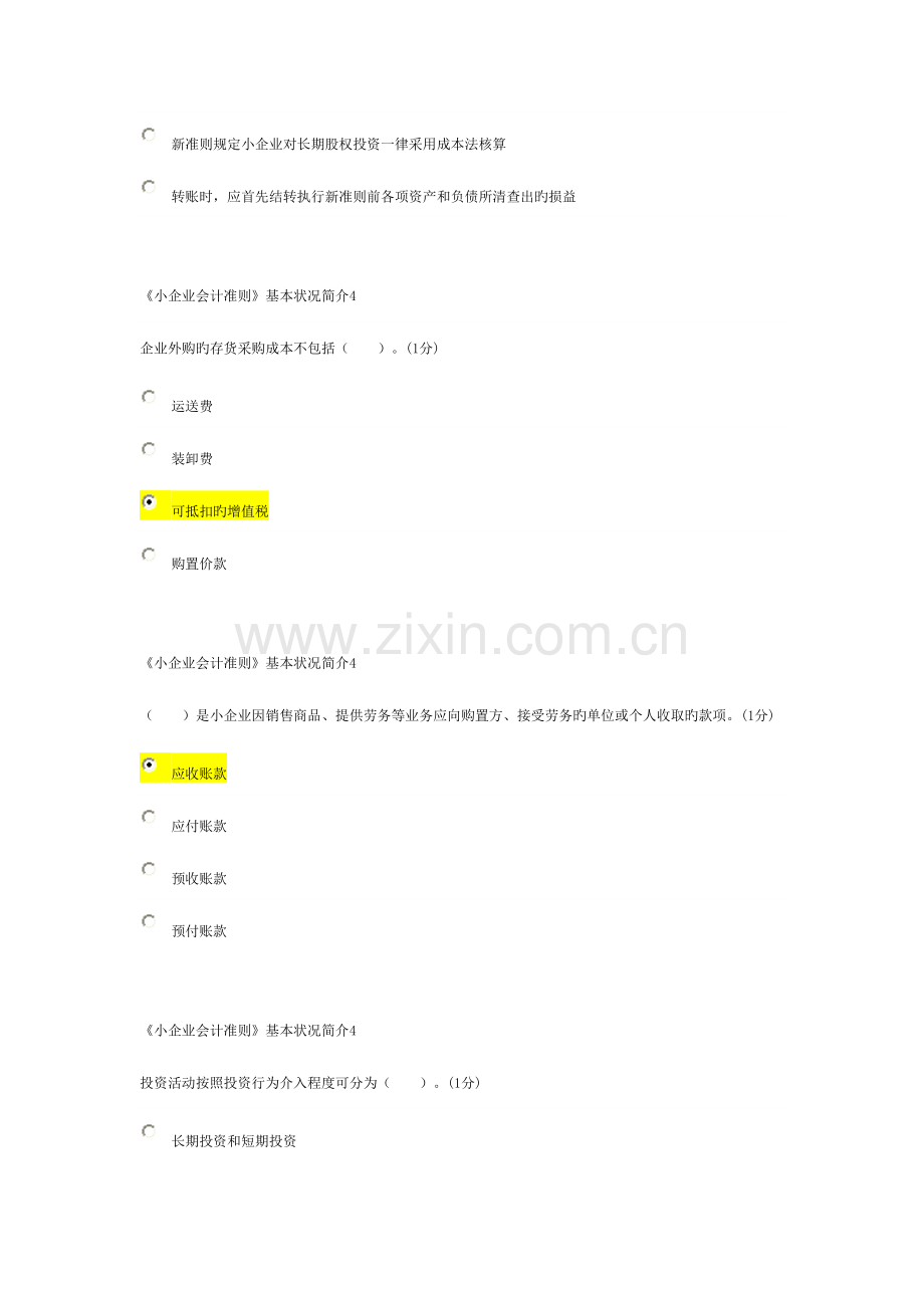 2023年会计继续教育试题答案解析.doc_第2页