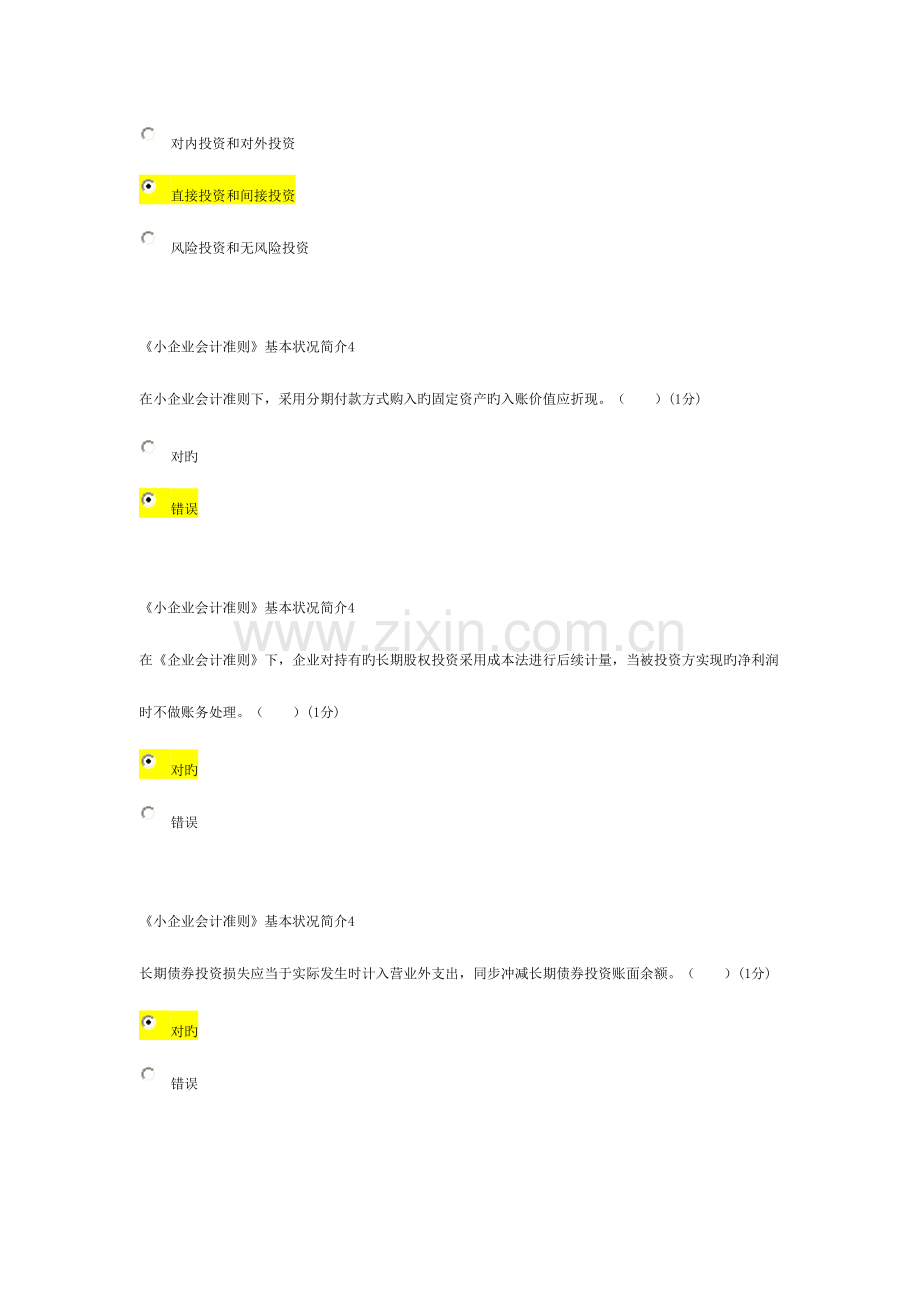 2023年会计继续教育试题答案解析.doc_第3页