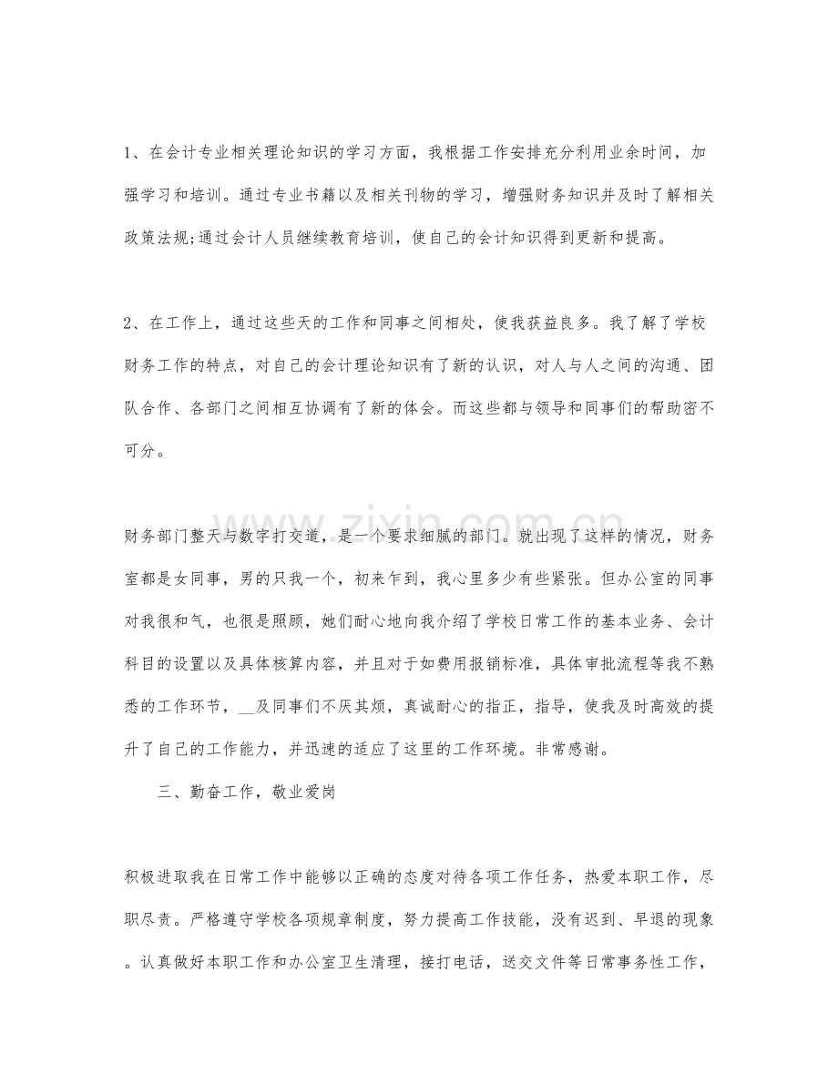 相关2022年财务年度的述职报告范文三篇.docx_第2页