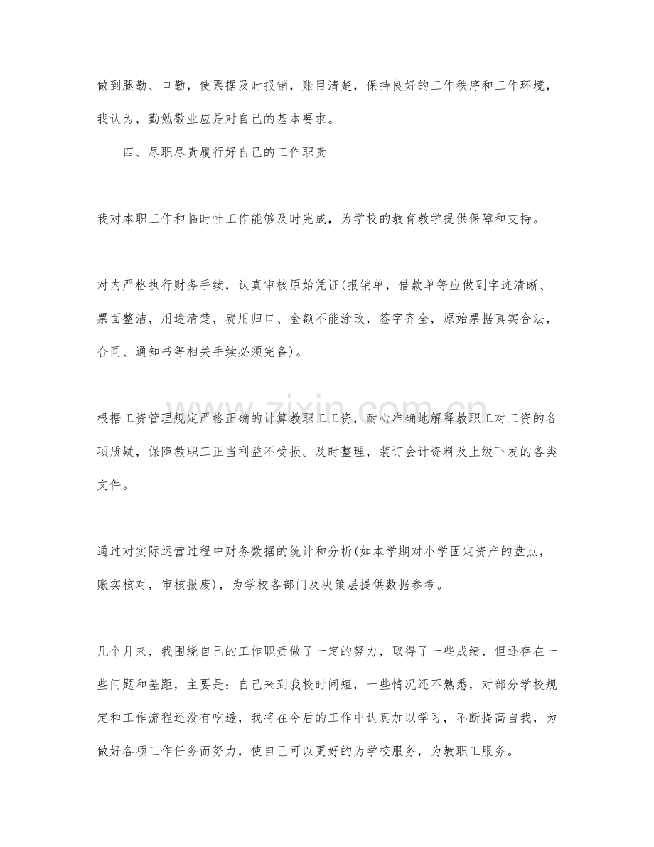 相关2022年财务年度的述职报告范文三篇.docx_第3页