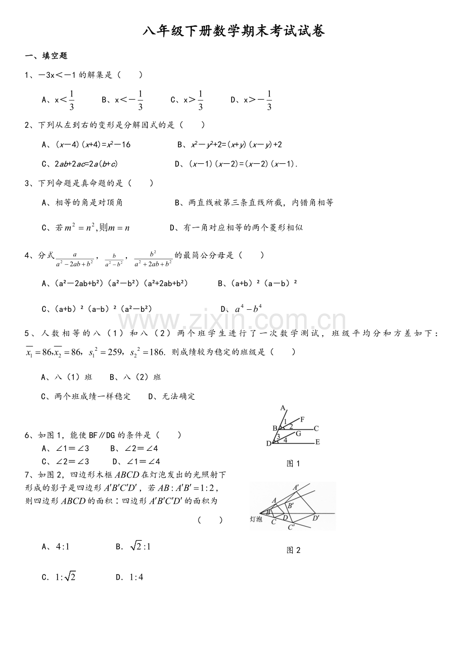 八年级下册数学期末考试试卷.docx_第1页