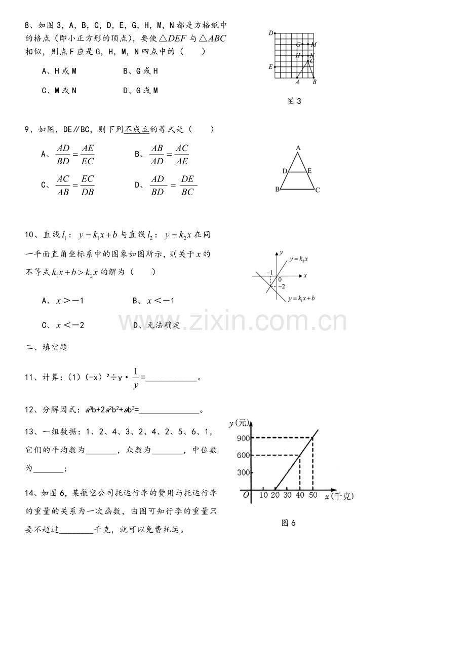 八年级下册数学期末考试试卷.docx_第2页